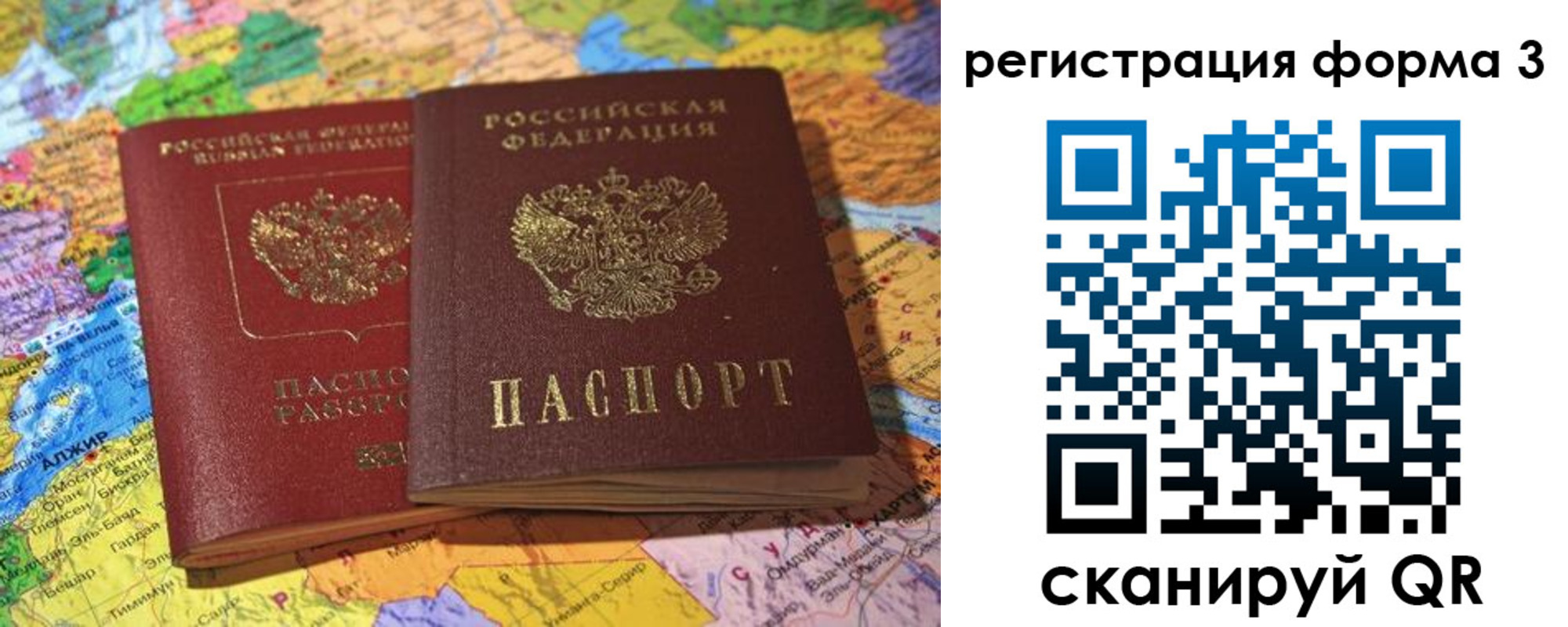 временная регистрация для школы в Фрязино