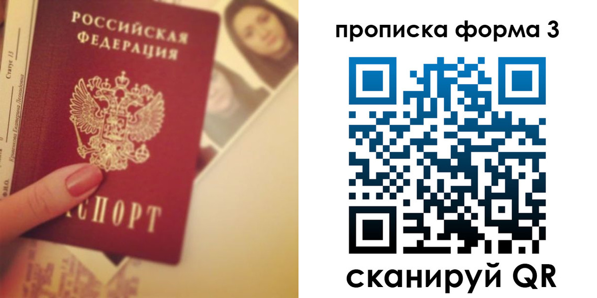 прописка 2025 в Фрязино