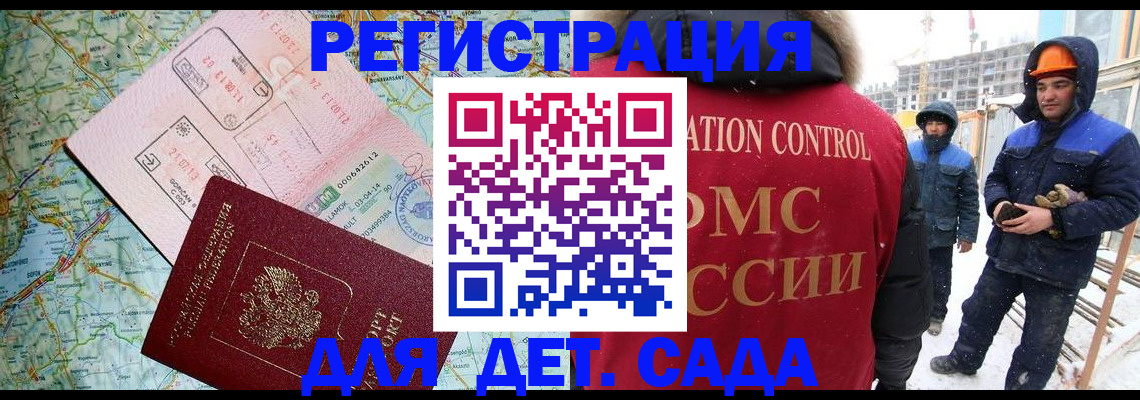 прописка для работы в Фрязино