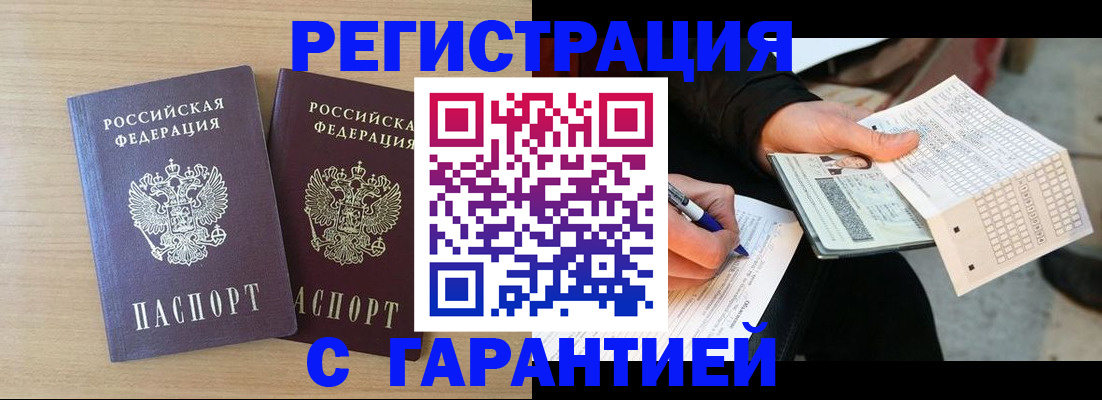 прописка законно в Фрязино