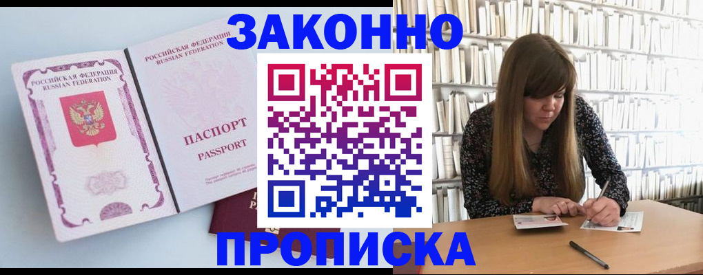 временная регистрация недорого в Фрязино